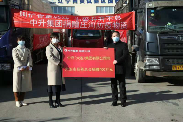 中升集团捐赠400万元善款助力庄河疫情防控
