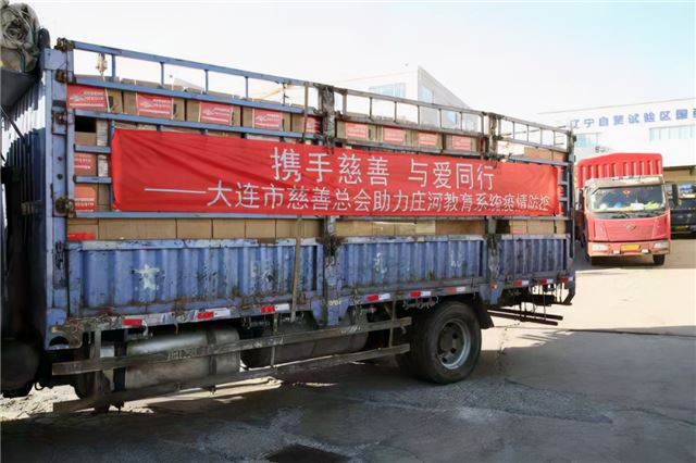 中升集团捐赠400万元善款助力庄河疫情防控