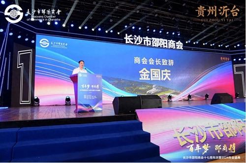 千人共襄盛举 长沙市邵阳商会第十七周年庆典举行