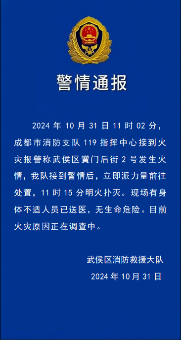 突发！四川成都武侯区发