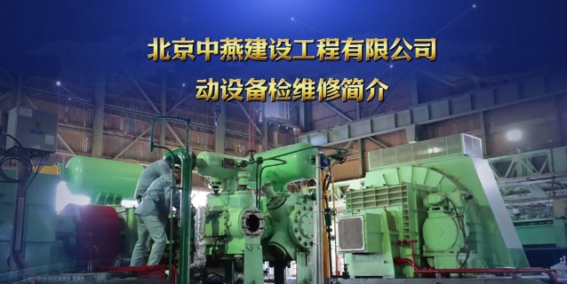 北京中燕建设工程有