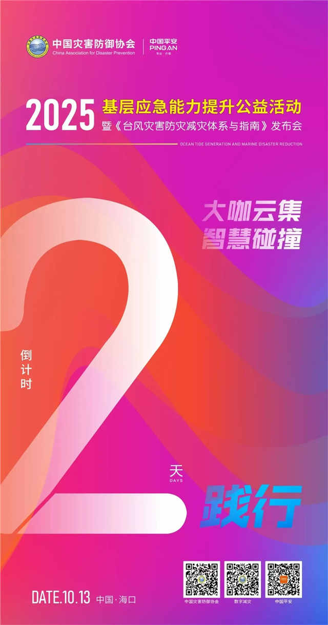 倒计时2天！《台风