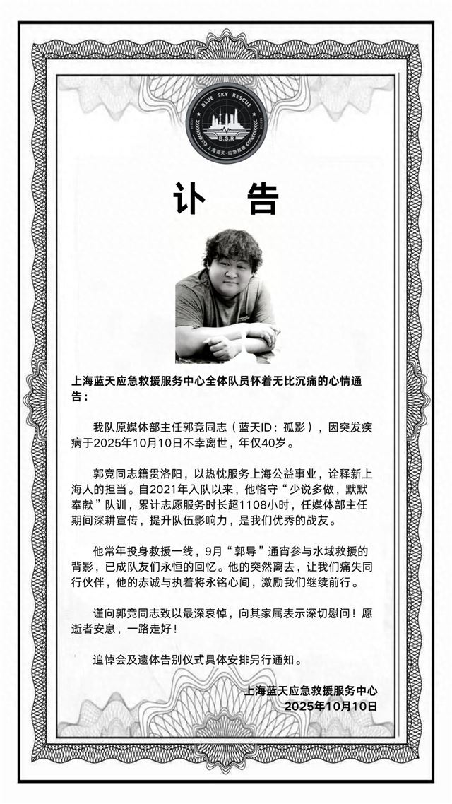 突发讣告！郭竞不幸