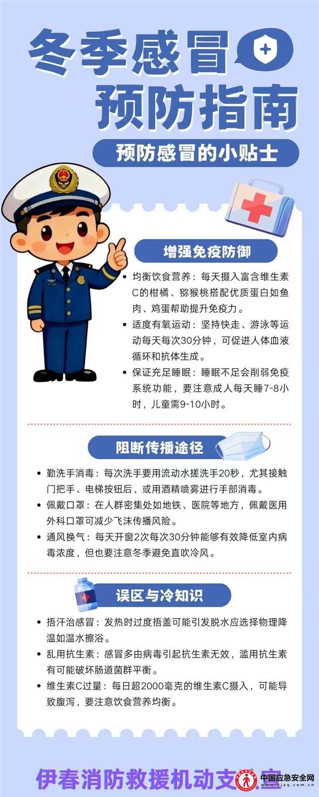 应急科普丨主动预防一小步,健康